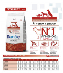 Monge Dog Speciality Puppy & Junior 12кг