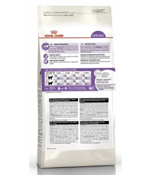 Royal Canin Sterilised 2кг