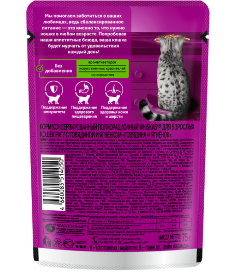 Whiskas Пауч для кошек (рагу) 75гр Whiskas Пауч для кошек (рагу) 75гр